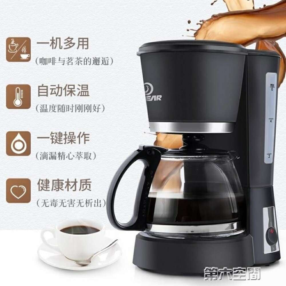 咖啡機 煮咖啡機家用全自動小型迷你型美式滴漏式咖啡壺煮茶壺 全館免運