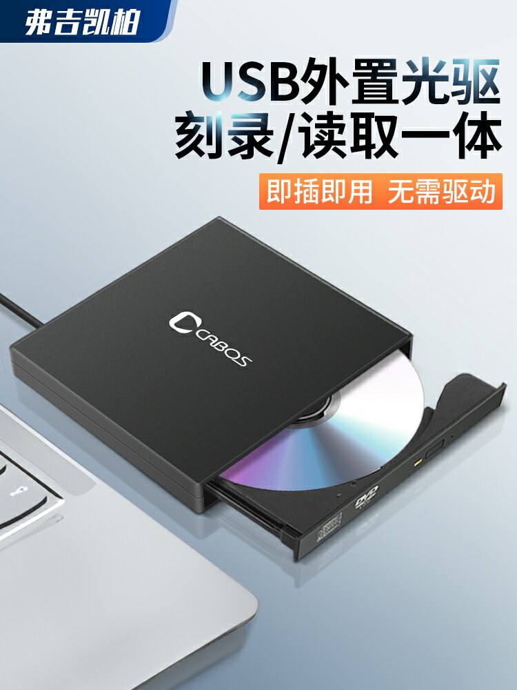 光碟外接盒 USB外置光驅盒筆記本臺式機 電腦移動外接光驅盒CD DVD光盤讀取器 全館免運