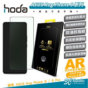 hoda AR 9H 德國萊茵 抗藍光 抗反射 玻璃貼 保護貼 螢幕貼 適 ASUS Rog Phone 8 Pro【APP下單最高22%點數回饋】