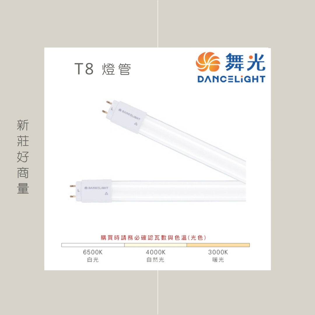 舞光 LED T8燈管 LED燈管 5W 10W 15W 20W 玻璃燈管 滿20支宅配免運 好商量~