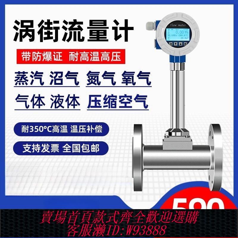 【最低價 公司貨】智慧蒸汽渦街流量計氣體計量表天然氣氮氣氧氣壓縮空氣液體汙水油