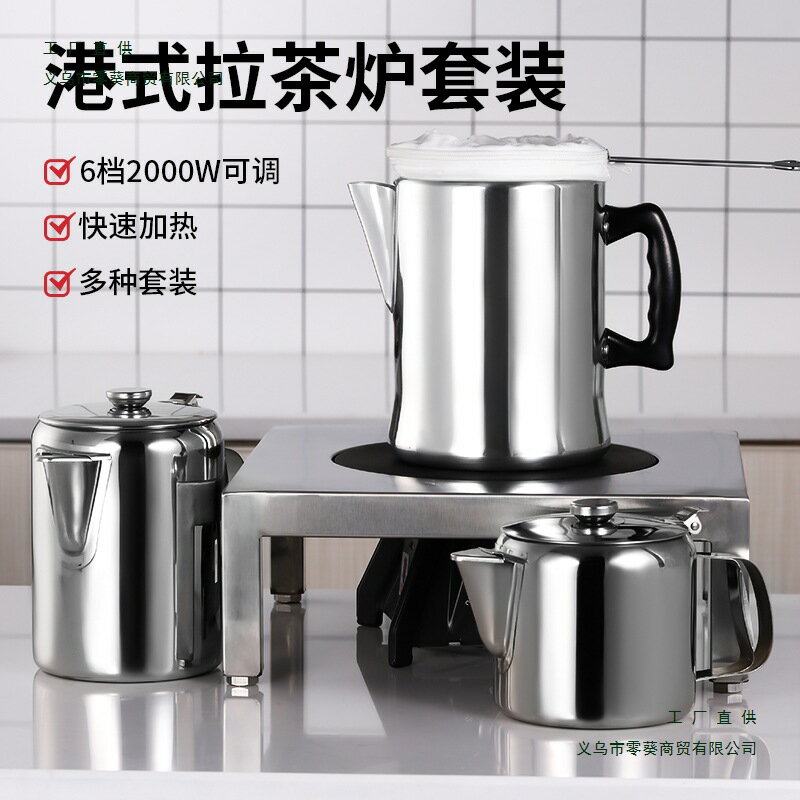 不鏽鋼拉茶爐港式鋁製拉茶壺套裝絲襪奶茶專用煮茶壺工具商用加厚