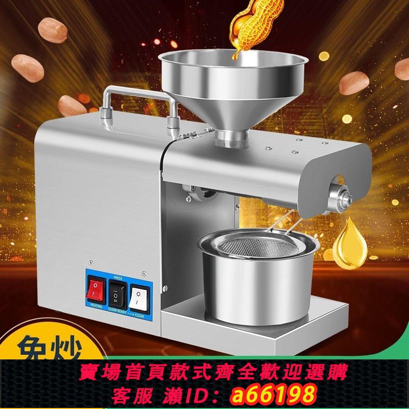 【臺灣公司 可開發票】榨油機小型家用多功能榨油機全自動智慧菜籽核桃芝麻花生大豆菜籽