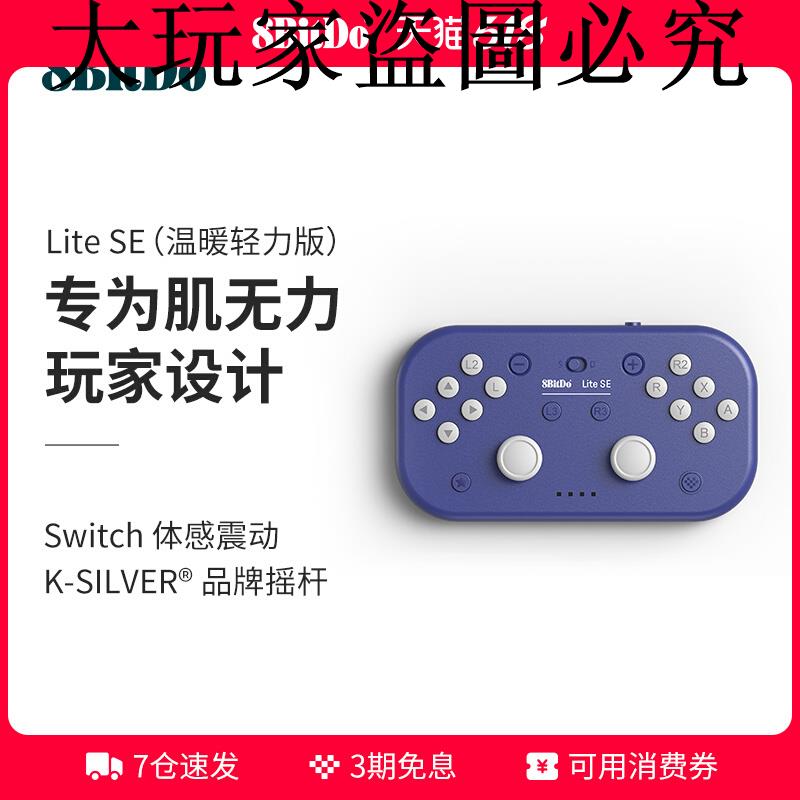 八位堂 8BitDo Lite SE 輕薄藍牙遊戲手柄 全輕力按鍵搖桿 體感震動無線Switch遊戲機安卓蘋果手機塞爾達傳說