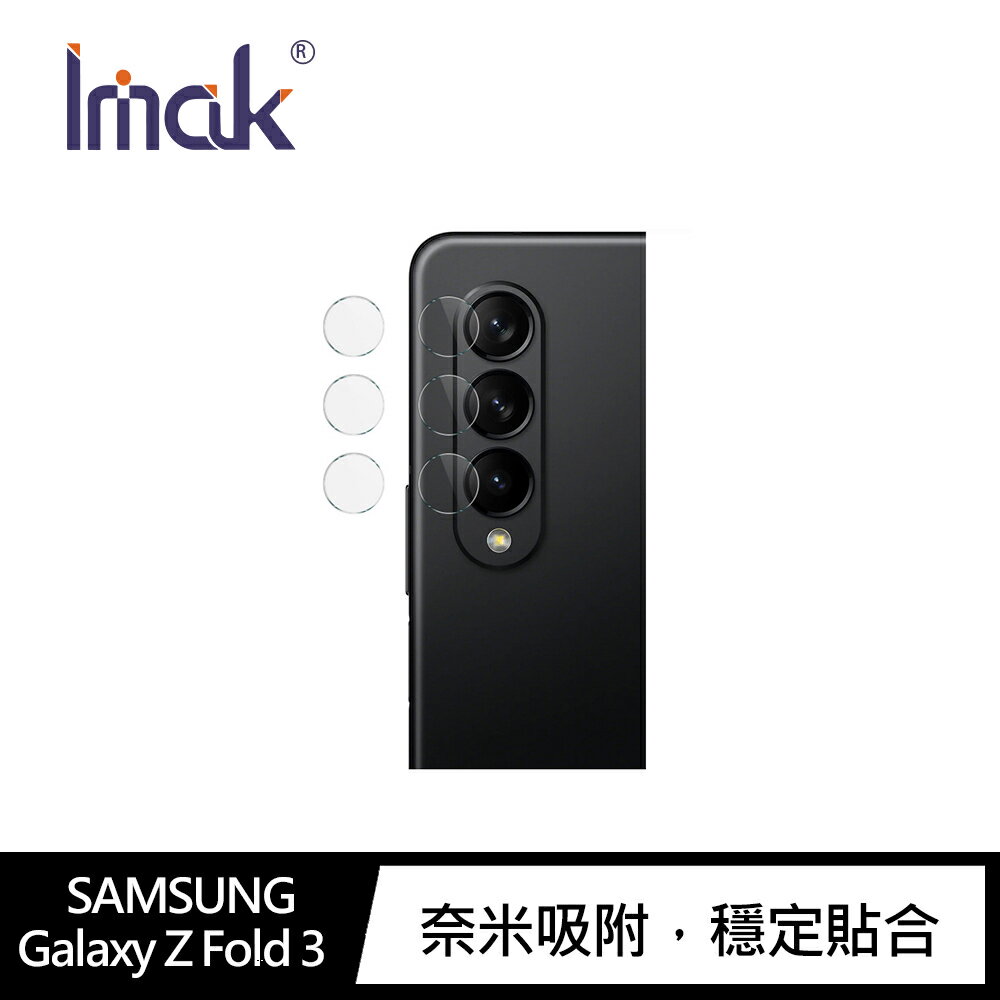 強尼拍賣~Imak SAMSUNG Galaxy Z Fold 3 鏡頭玻璃貼 (2片裝) 鏡頭貼