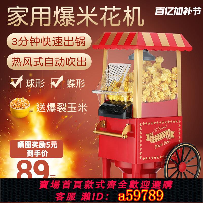 【臺灣公司 可打統編】爆米花機全自動家用迷你 爆谷機兒童電動小型爆米花機器非商用