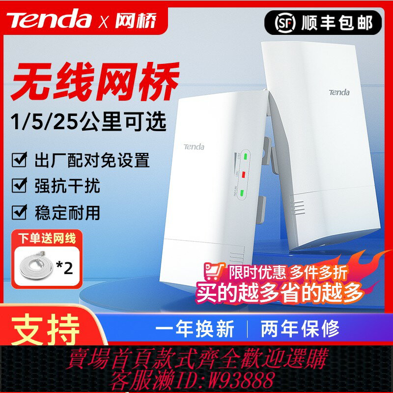 {臺灣公司貨 可打統編}騰達無線網橋套裝5.8g大功率CPE 室外遠距離點對點wifi傳輸 網絡橋接收發器 1-5公里電梯監控網橋