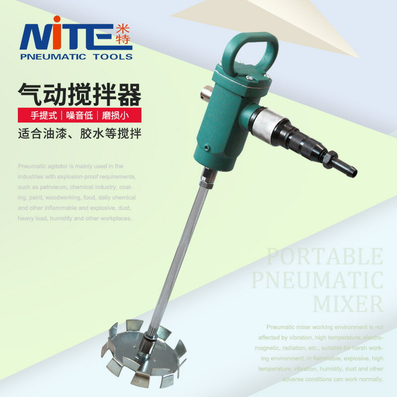 【摩可美家】NT-TJ3氣動攪拌機手持攪拌機防爆攪拌工具工業油漆塗料攪拌器
