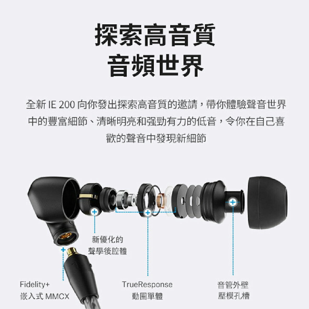 SENNHEISER 森海塞爾 IE 200 雙重調音 IE200 微動圈單體 MMCX 入耳式 耳機 | 金曲音響 3