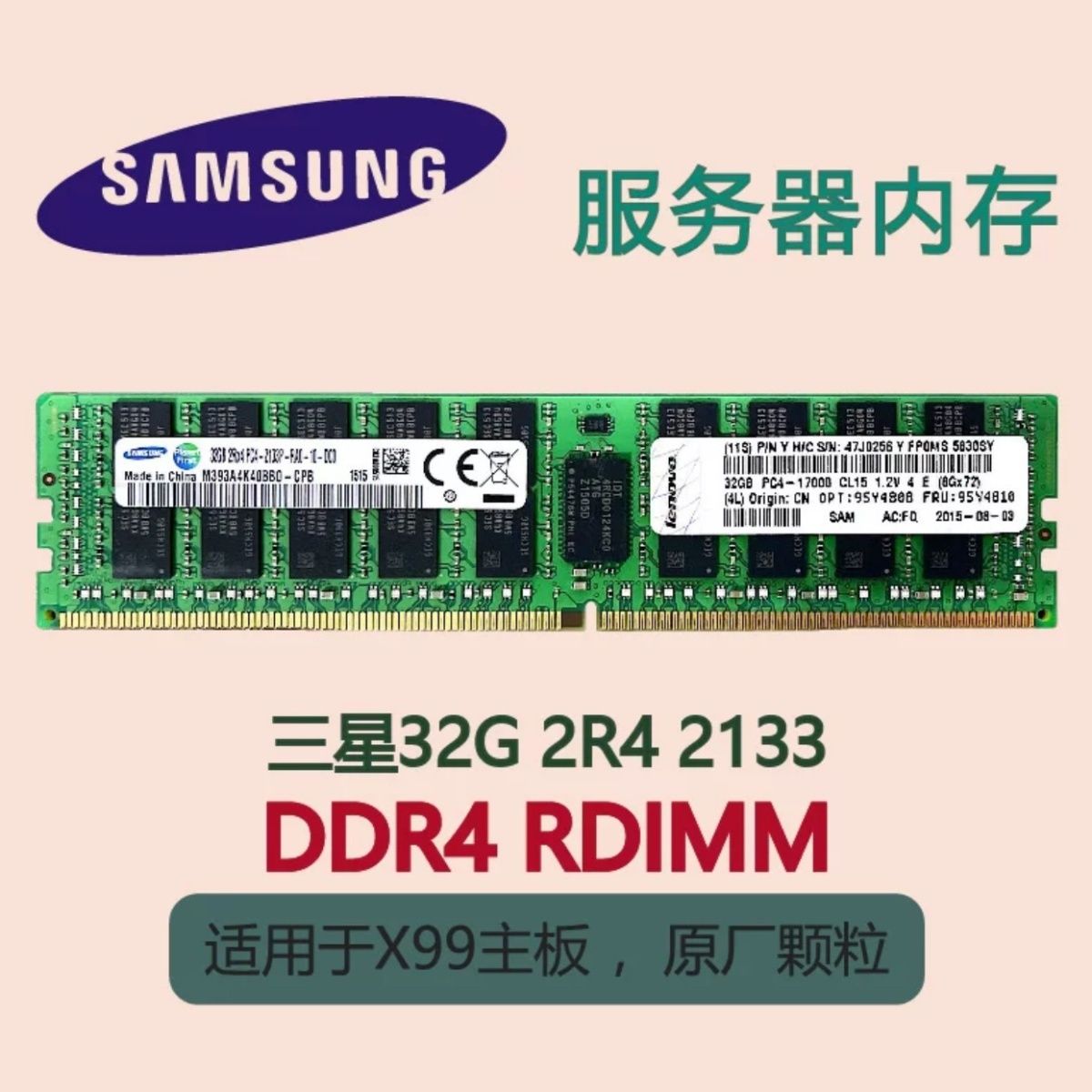 DDR4三星8G 16G 32G 213324002666伺服器內存條x99主機板【北歐居家生活】