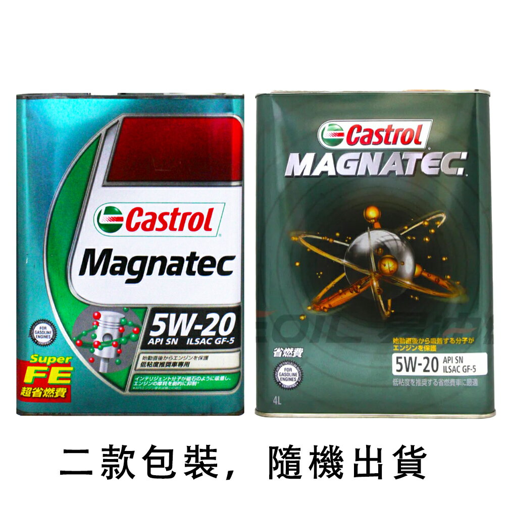Castrol 磁護 Magnatec 5W20 合成機油 日本原裝 4L 嘉實多