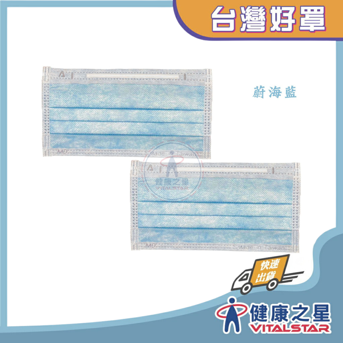 永猷醫療用口罩50片入 (蔚海藍)