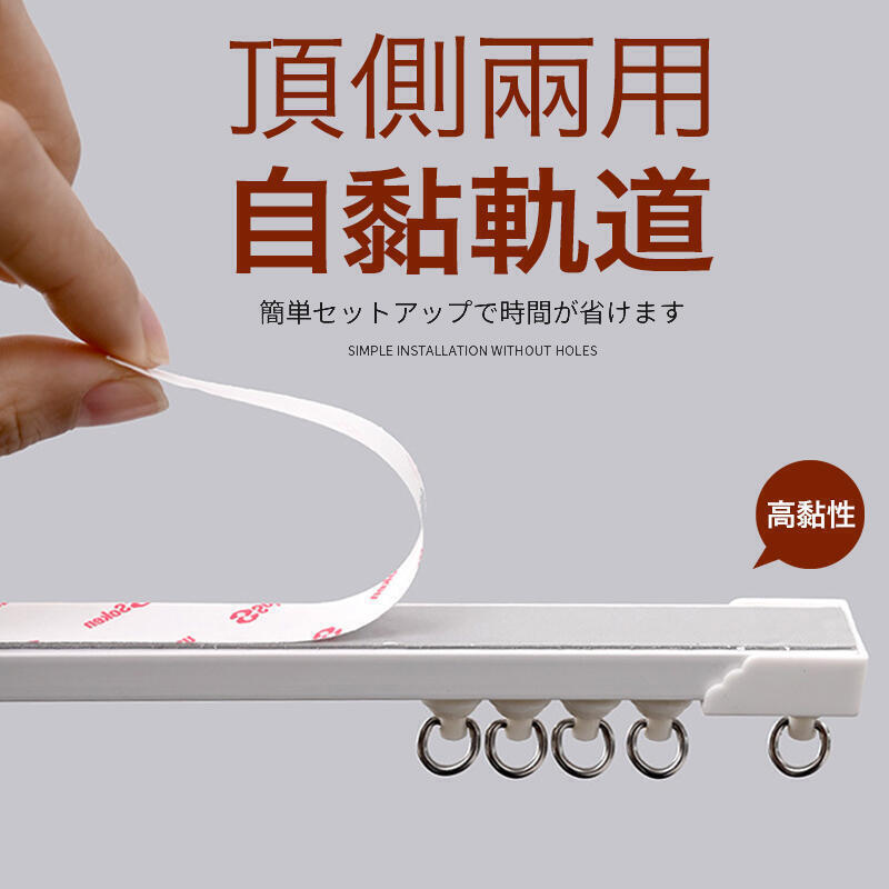 門簾 窗簾門簾軌道【快黏式頂側兩用】免鑽牆 掛鉤 滑軌 靜音 伸縮桿