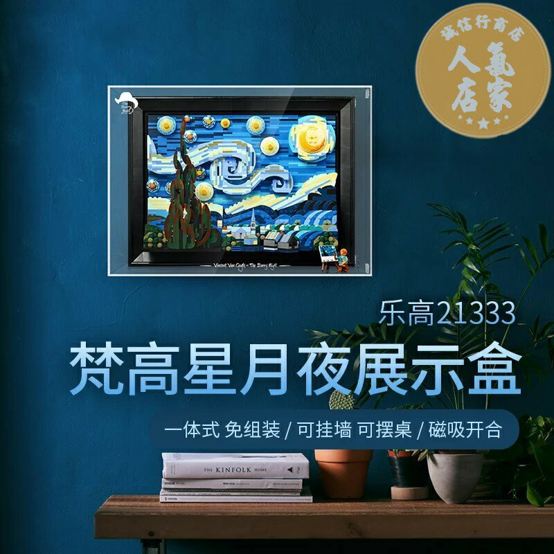 模型展示盒 公仔展示盒 壓克力展示盒 樂高21333梵高星月夜展示盒積木燈光防塵罩燈飾星空燈
