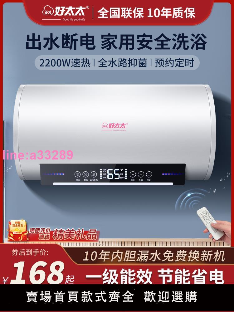 多才好太太熱水器家用電熱水器一級能效衛生間洗澡節能扁桶儲水式