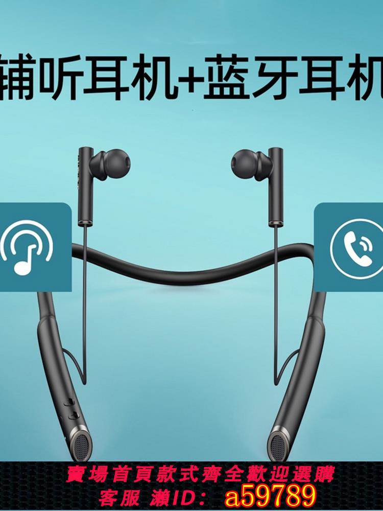 【臺灣公司 可打統編】科大訊飛助聽耳機器老人專用藍牙掛脖式雙耳擴音助聽聲音放大器
