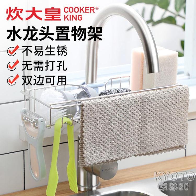 不銹鋼水龍頭置物架瀝水架子廚房水池水槽海綿抹布收納架 快速出貨