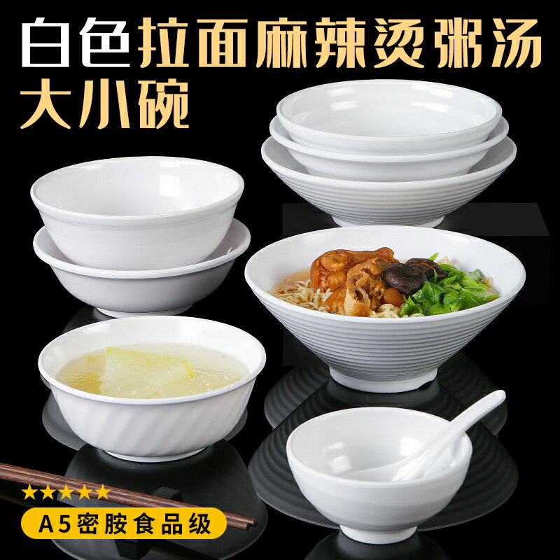 A5密胺碗米飯碗快餐碗仿瓷湯碗商用粥碗中式餐具塑膠碗火鍋店小碗