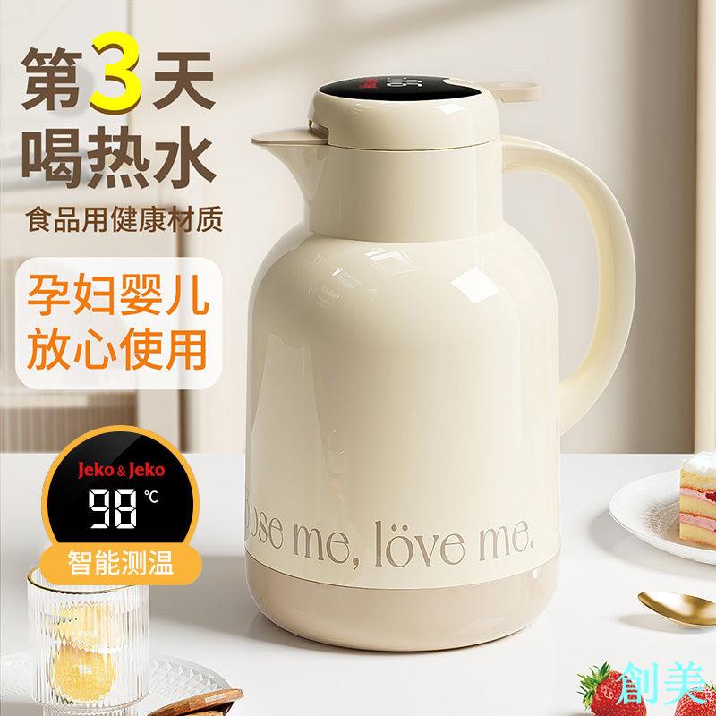 jeko保溫壺家用保暖水壺大容量玻璃內膽熱開水瓶學生宿舍暖壺茶壺-創美