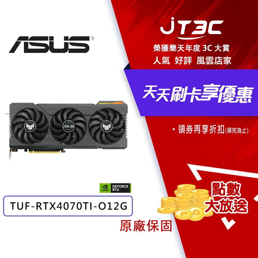 券折$300】華碩ASUS TUF-RTX4070TI-O12G-GAMING 顯示卡RTX 4070TI 顯卡