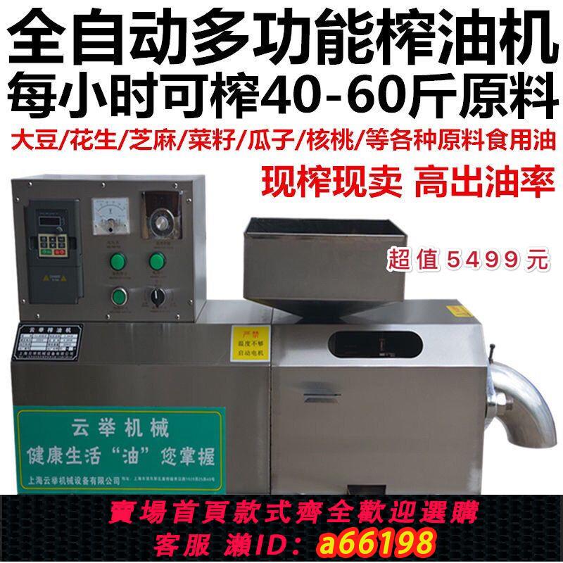 【臺灣公司 可開發票】小型可移動榨油機 60型不銹鋼商用家用榨油機 220V流動車載榨油機