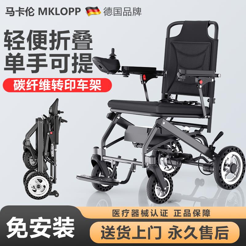 【臺灣公司 超低價】【2069人收藏】MKLOPP9.8公斤超輕便電動輪椅折疊便攜老年人輪椅可上飛機智慧