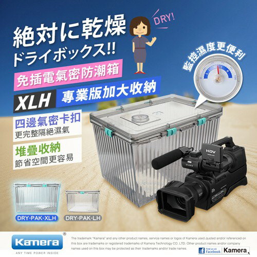 Kamera 免插電氣密防潮箱 XLH型 (附濕度計)