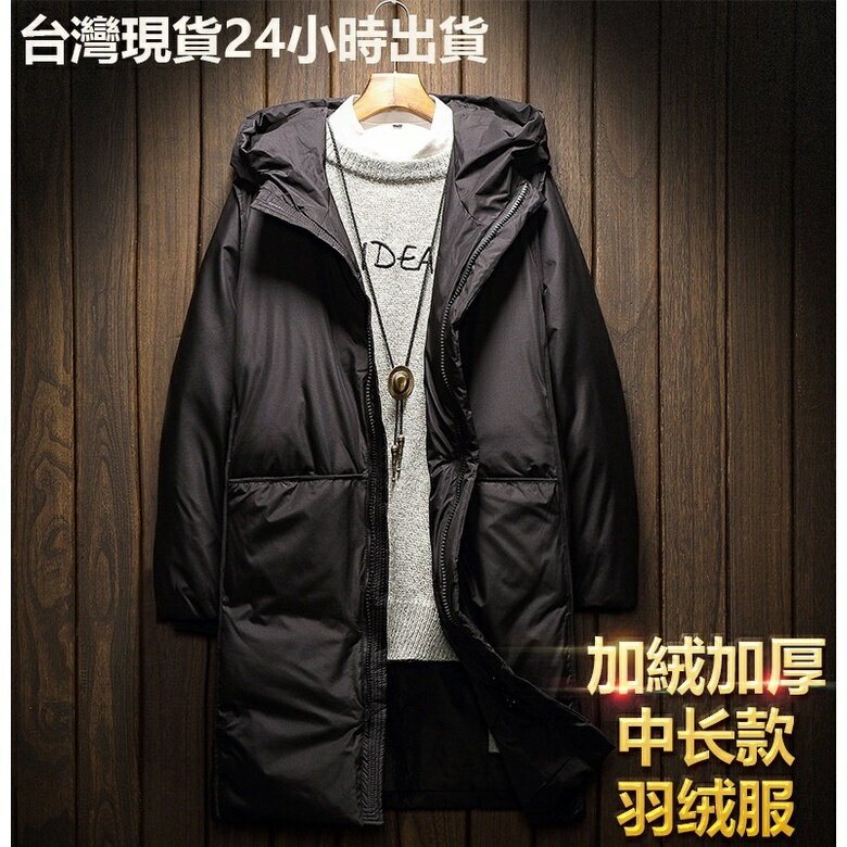 【臺灣現貨】中長款男士羽絨服 連帽外套 冬季大衣 加棉外套黑色百搭 工裝大衣加絨加厚 白鴨絨 保暖抗寒中長款外套休閒男生