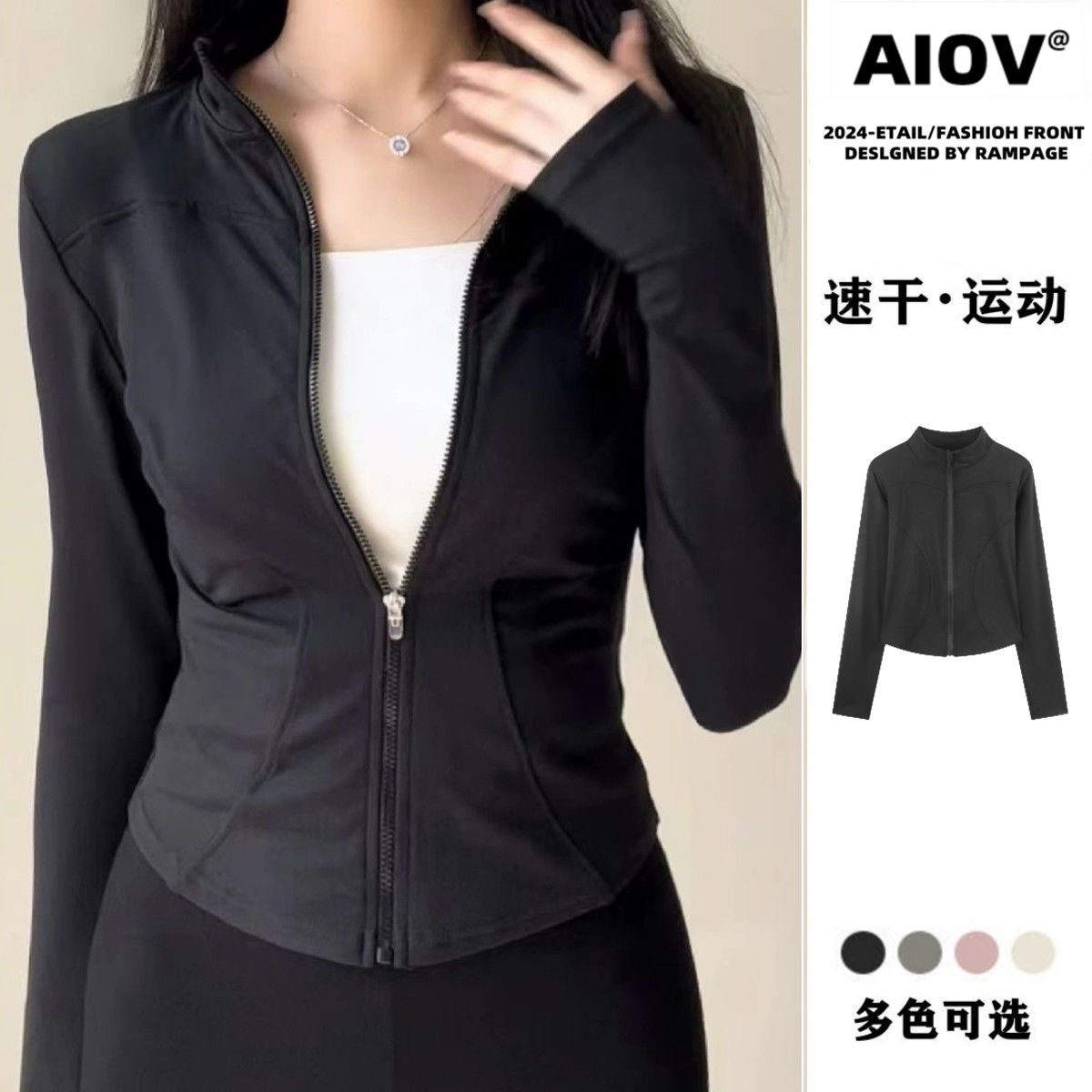 AIOV健身瑜伽服女春夏新款緊身收腰速乾透氣上衣立領開衫運動外套