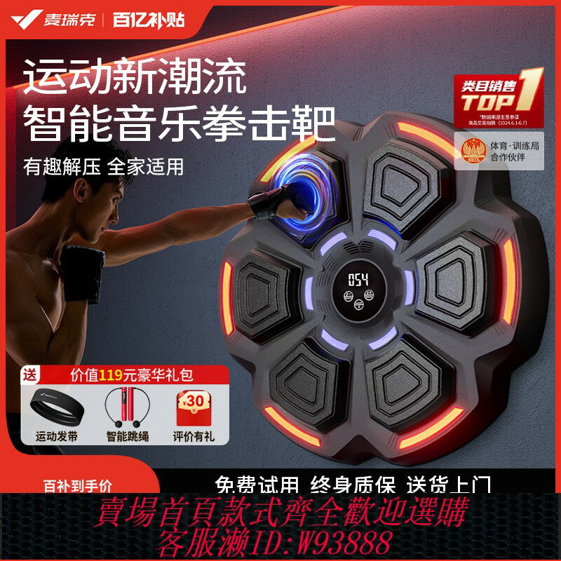 {臺灣公司貨 可打統編}麥瑞克音樂拳擊機沙袋家用兒童墻靶成人打擊反應電子靶散打訓練器
