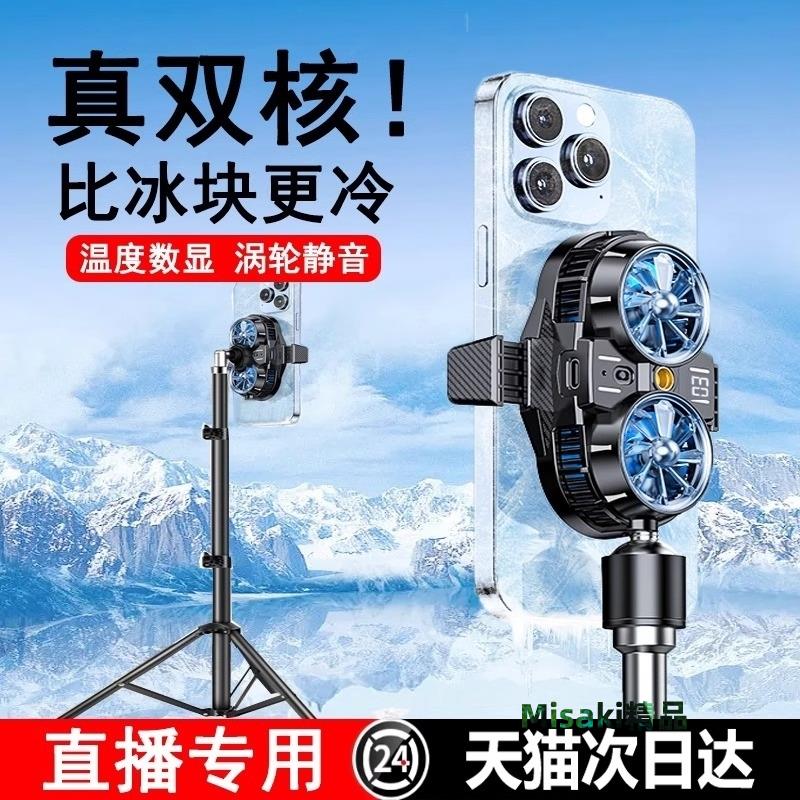 手機散熱器降溫神器半導體製冷靜音一體支架帶風扇撒熱背夾冷卻扇熱吃雞電競遊戲適用蘋果充電桌面-Misaki精品