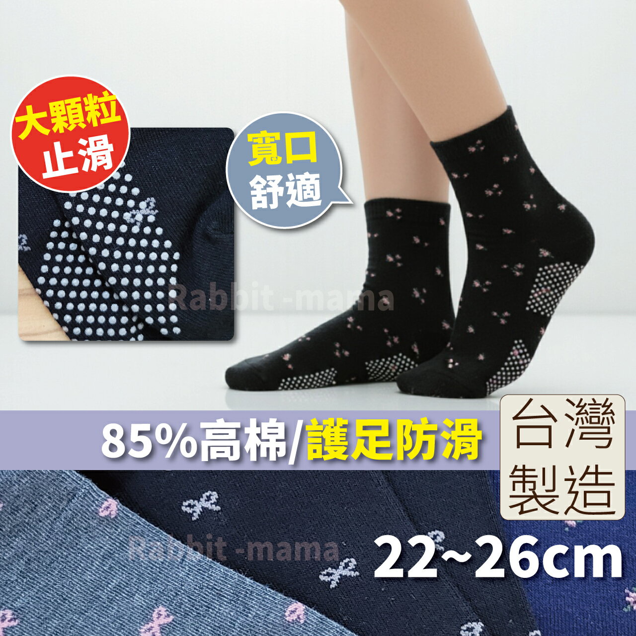 台灣製 寬口止滑舒適襪 女襪 舒壓寬口止滑設計 393 394 止滑老人襪  兔子媽媽
