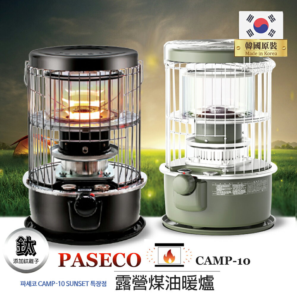 【韓國PASECO】鈦離子露營煤油暖爐/露營暖爐(含提袋/加油管/安全網) CAMP-10 (韓國原裝進口)