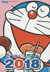 哆啦A夢桌曆 2018年版