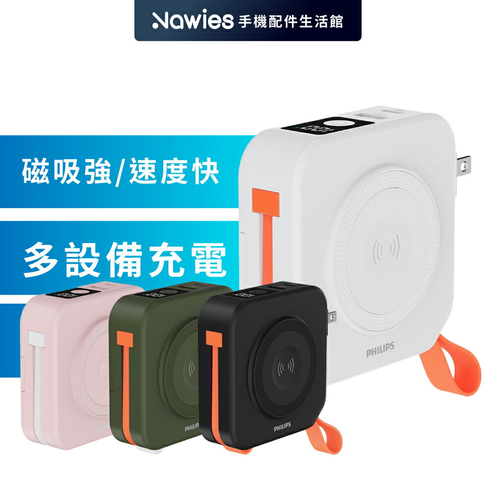 【PHILIPS】FunCube 2.0 多合一磁吸行動電源10000mAh BSMI認證 多功能行動電源 MagSafe