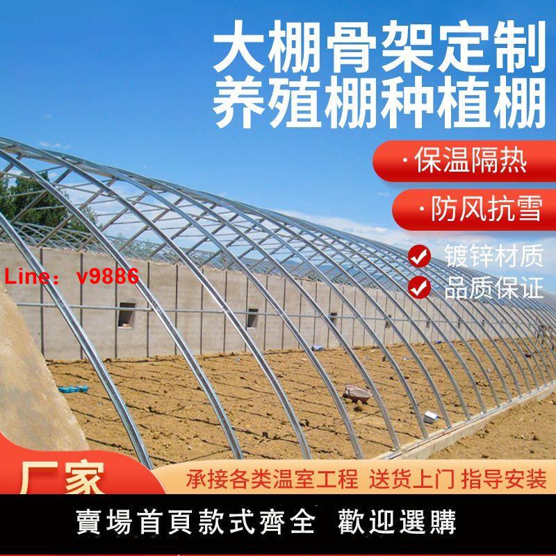 【臺灣公司 超低價】溫室大棚骨架全套大棚鋼管架子蔬菜種植棚養殖鋼骨大棚全套一整套