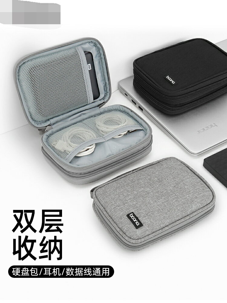 雙層收納包 傳輸線整理包 保護套數碼配件收納盒防水防摔硬殼【不二雜貨】