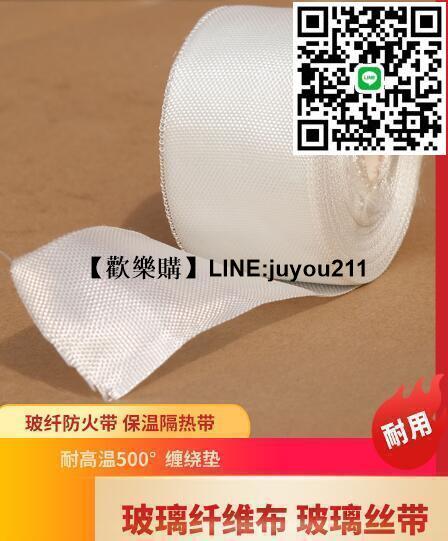 [聚優]超低價·✅玻璃纖維布 防火 耐高溫 玻璃纖維布 玻璃纖維絲帶 玻纖布 纏繞帶 保溫管道 隔熱帶 高密度15cm