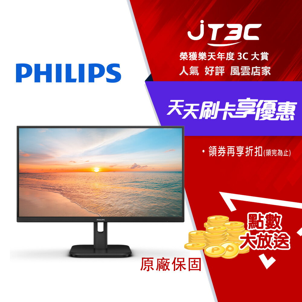 【2月加碼點數回饋6%】PHILIPS 飛利浦 22E1N1100LA 液晶螢幕(22型/120Hz/內建喇叭/VGA/HDMI/4ms/VA)