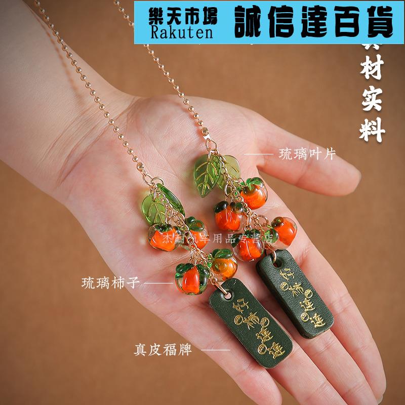 吊飾 挂飾 柿子汽車掛件車內吊飾車載後照鏡掛飾創意車用裝飾品擺件平安喜樂 2