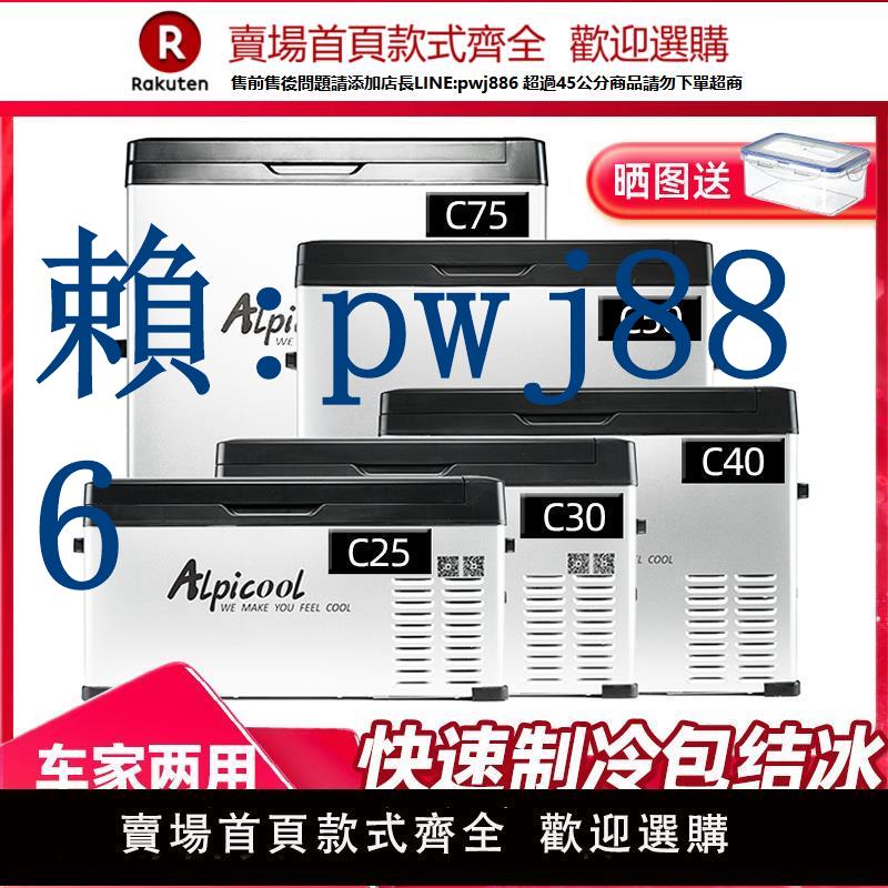 【可打統編 超低價】冰虎車載冰箱12V24V壓縮機製冷車家兩用冷凍冷藏汽車貨車專用冰櫃
