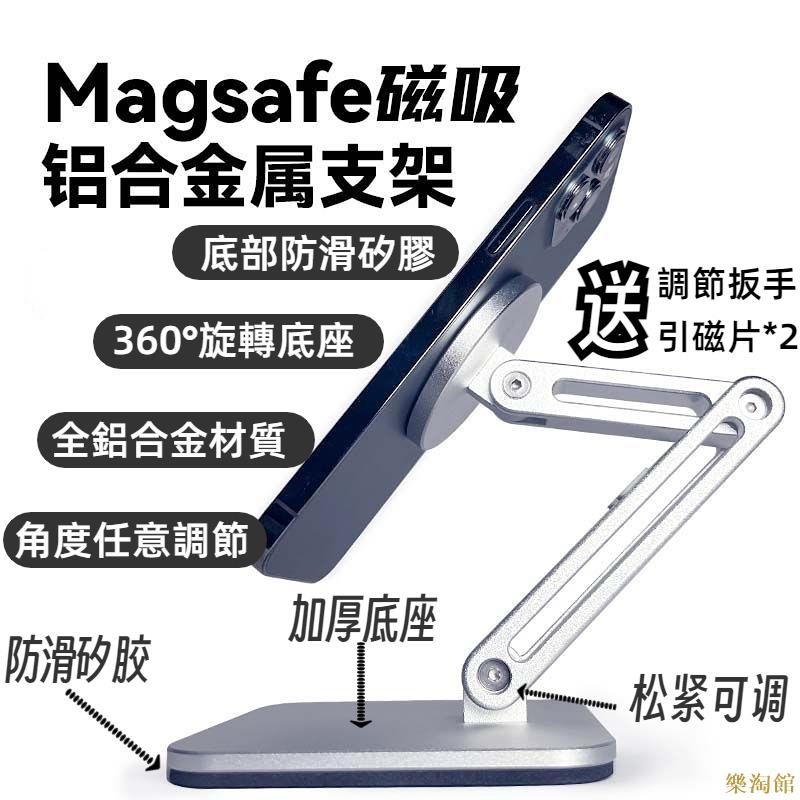 贈送引磁貼磁吸magsafe支架手機iPad通用自帶磁吸鋁合金屬360°調整可摺疊收納
