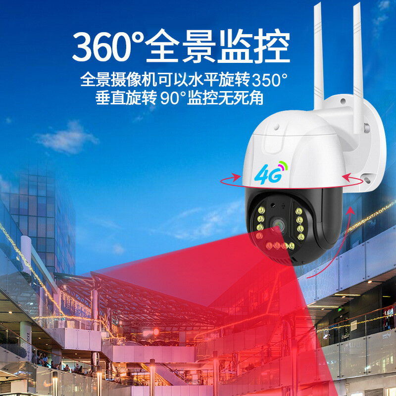 附發票 110v監視攝影機 V380監控4G攝像頭無線高清夜視全綵智慧家用戶外監控器旋轉球機