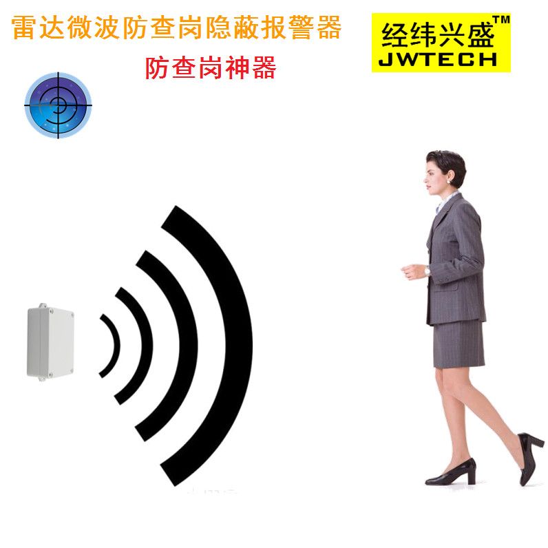 【臺灣公司 可開發票】新款雷達微波無線隱蔽報警器有人來防查崗查房提前快速通知警報器