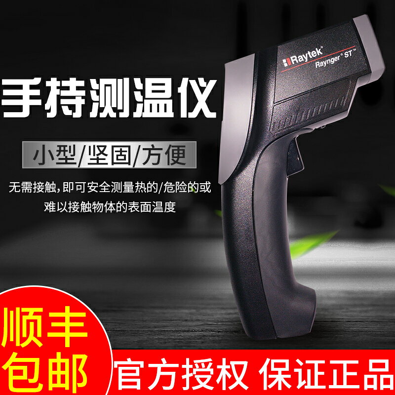 【台灣公司 可開發票】美國Raytek雷泰ST20/60/80+紅外測溫儀手持工業高精度測溫槍MT4/6 | 萬物百匯 | 樂天市場Rakuten