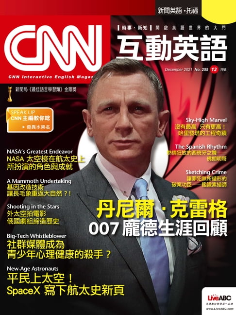 【電子書】CNN互動英語2021年12月號 0