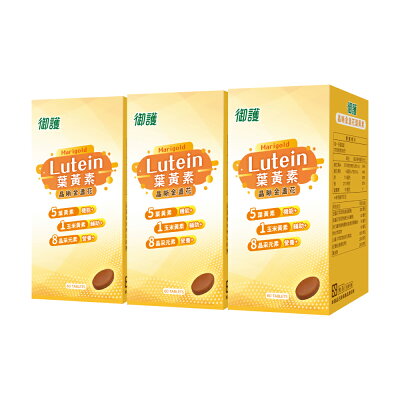 御護 晶晰金盞花葉黃素 (60錠/3盒/特規組)【杏一】