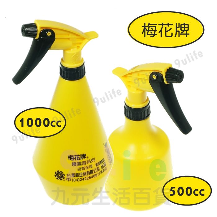 【九元生活百貨】梅花牌噴霧器/1000cc 漂白水噴瓶 耐酸鹼噴瓶 清潔噴瓶 酒精分裝 2號HDPE 噴霧瓶 噴槍瓶 清潔園藝 MIT