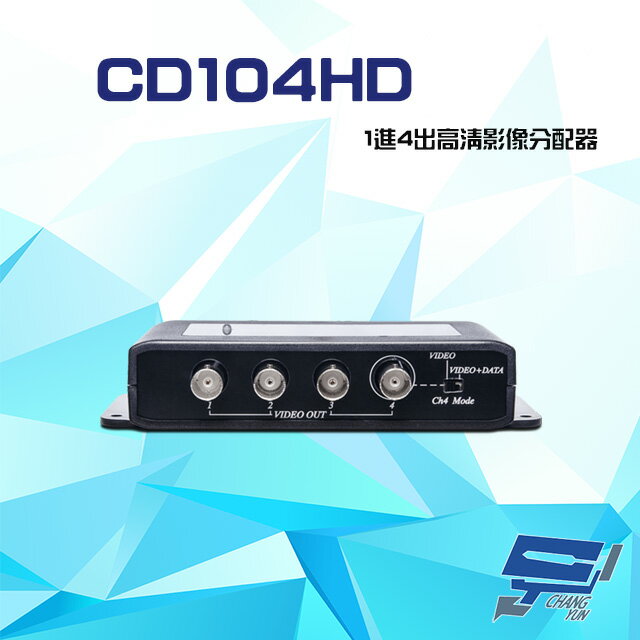 昌運監視器 CD104HD 1進4出 HD-TVI/AHD/HDCVI/CVBS 4K 高清影像分配器【APP下單跨店最高22%點數回饋】