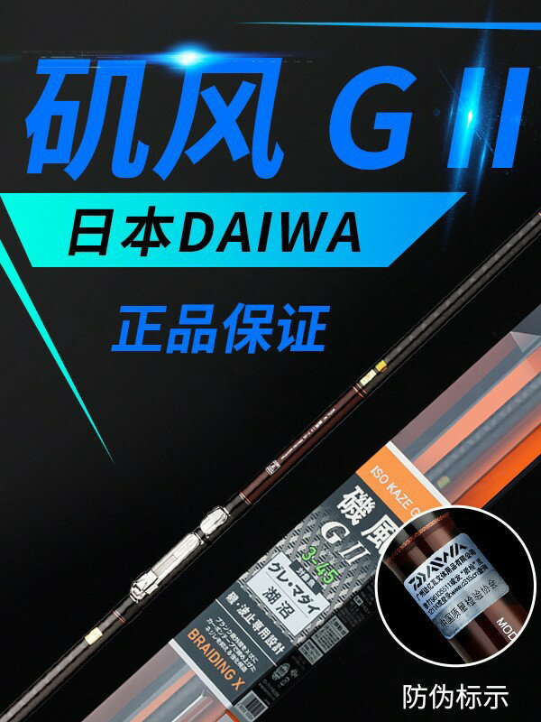 達瓦磯風GZ磯風二代FUJI斜導SIC環磯釣竿磯竿手海兩用竿碳素竿